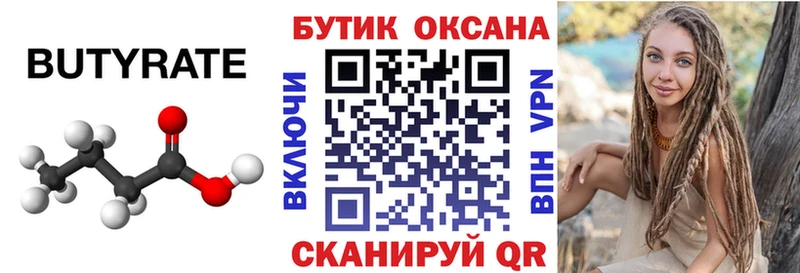 Бутират оксибутират гидра как зайти Себеж